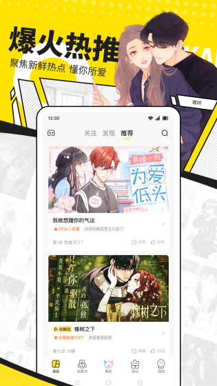 包子漫画发现推荐界面