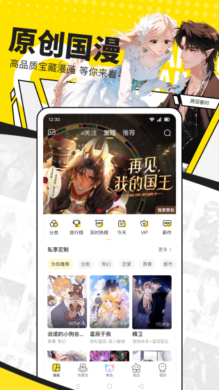 包子漫画原创国漫首页界面