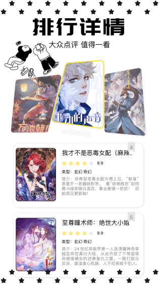 包子漫画排行详情界面截图