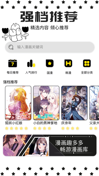 包子漫画强档推荐界面截图